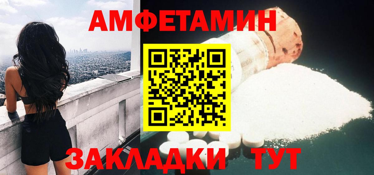 Троицк  Amphetamine  Вход с VPN  АМФ Розовый 