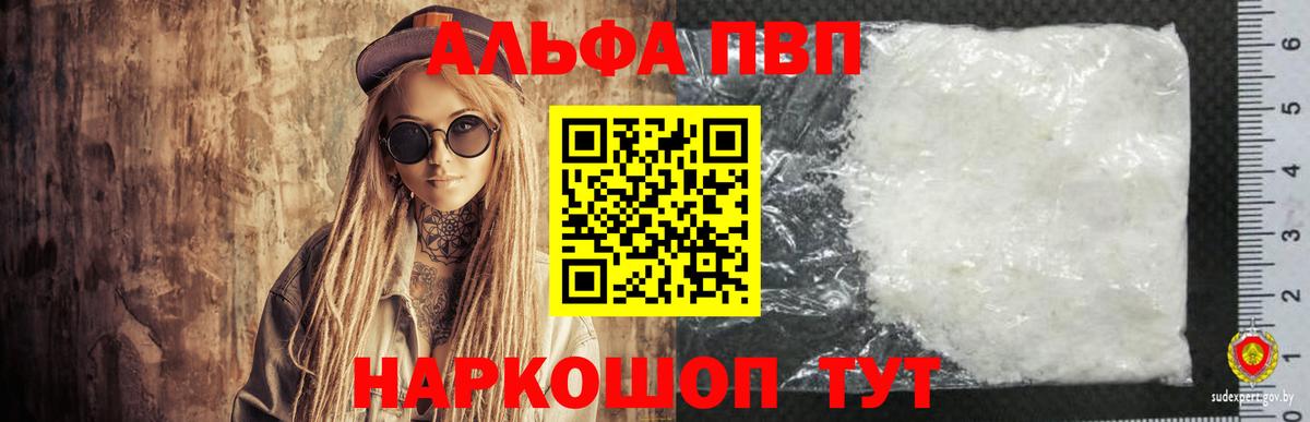 Alpha PVP мука Троицк