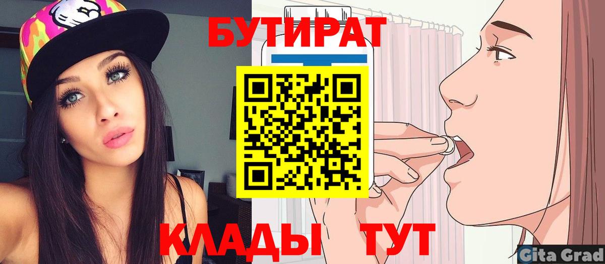 БУТИРАТ 1.4BDO Троицк