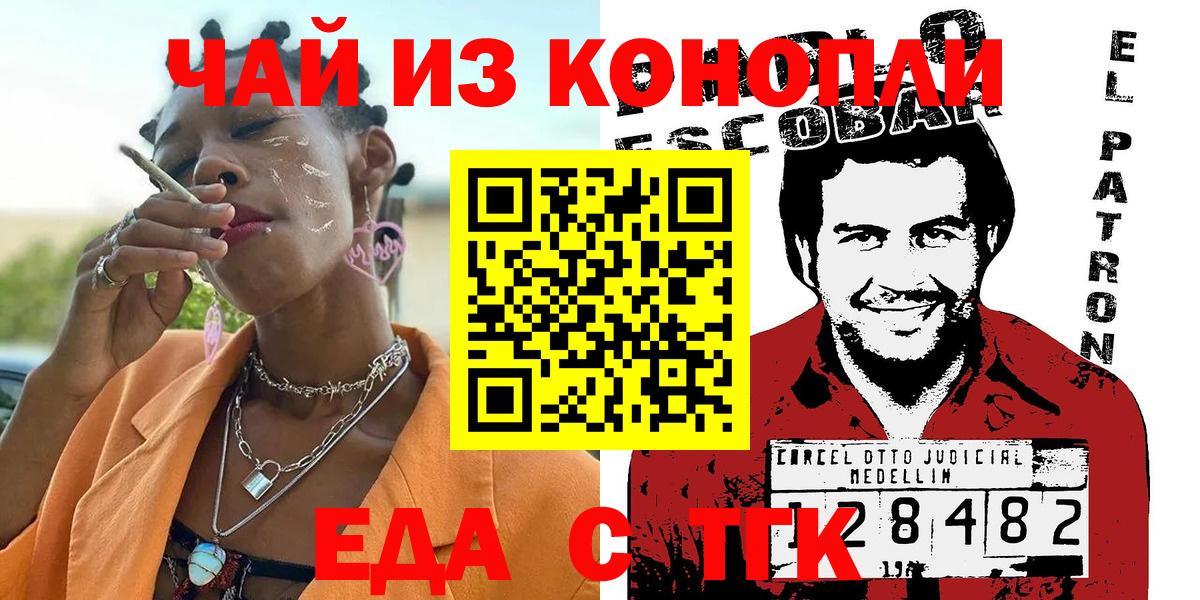 Троицк  Еда ТГК конопля  Вход с VPN 