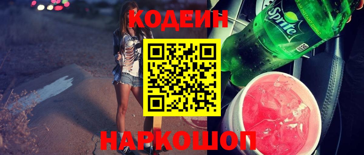 Кодеиновый сироп Lean напиток Lean (лин)  где можно купить   Кодеин напиток Lean (лин)  Троицк  Вход с VPN 