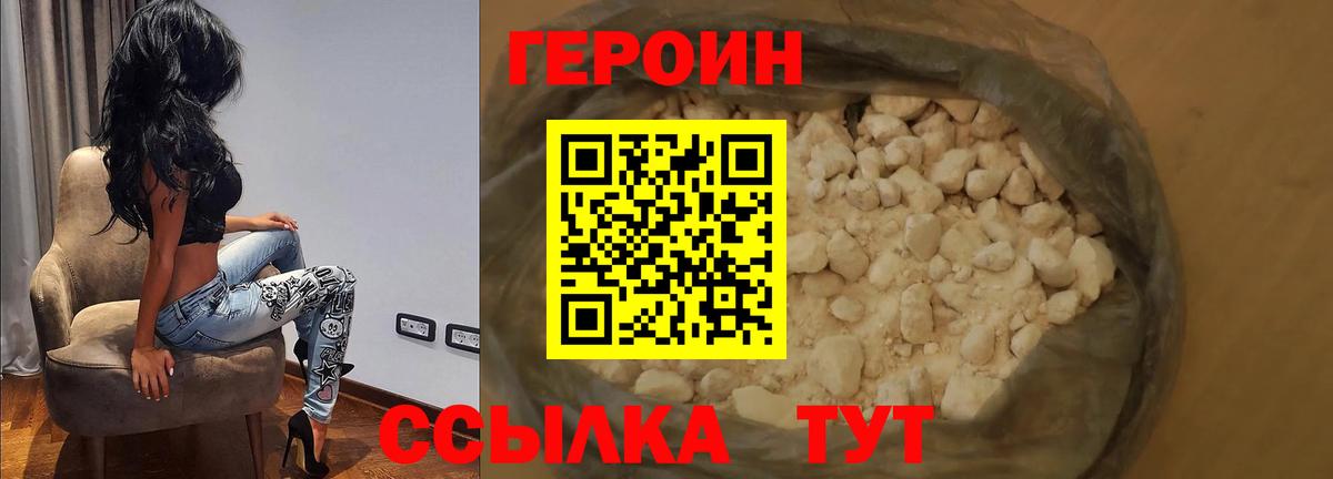 Героин  ГЕРОИН гречка  Вход с VPN  Троицк 