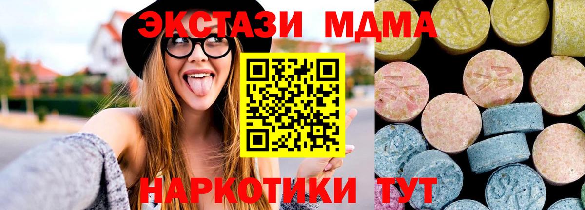 МДМА кристаллы  MDMA crystal  Троицк  Вход с VPN 