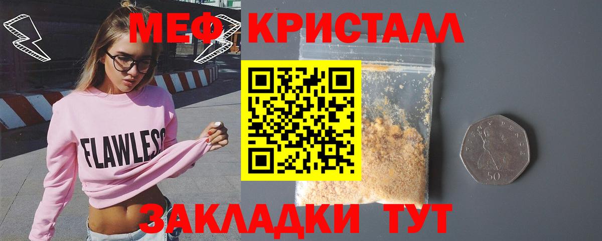 Меф mephedrone  Мефедрон мяу мяу  МЕФ  Вход с VPN  Троицк 