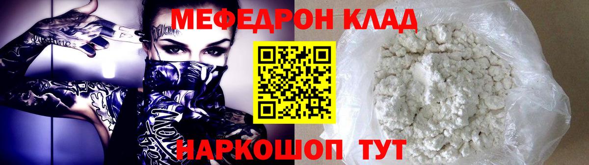 Меф Троицк