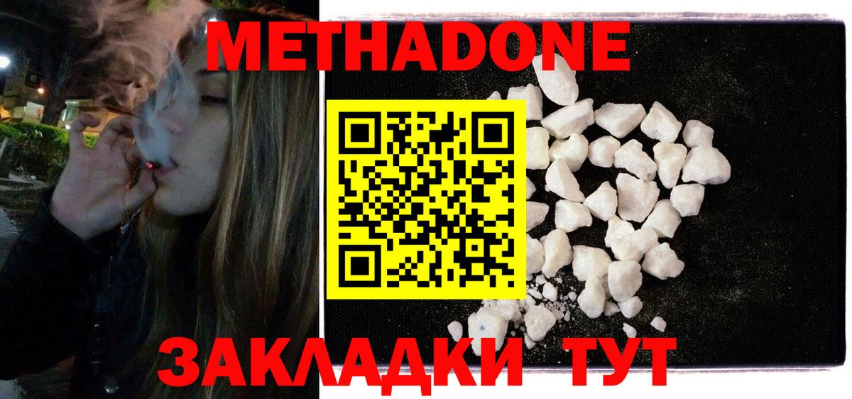 Метадон кристалл  МЕТАДОН methadone  Вход с VPN  Троицк 