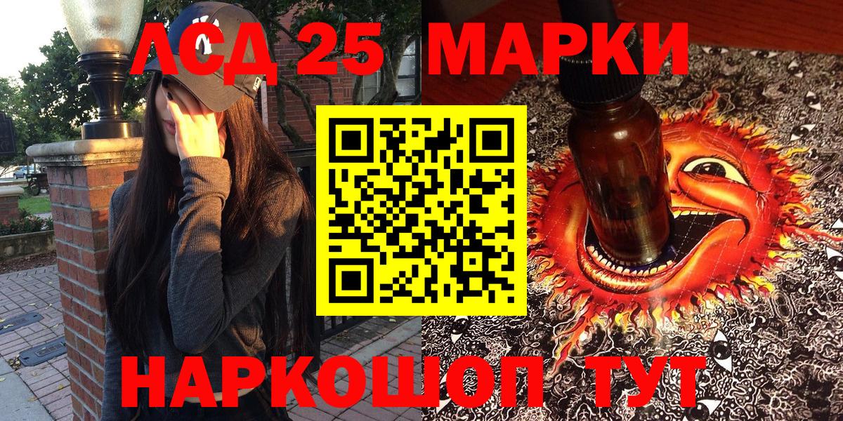 Марки 25I-NBOMe 1500мкг  Вход с VPN  Троицк 