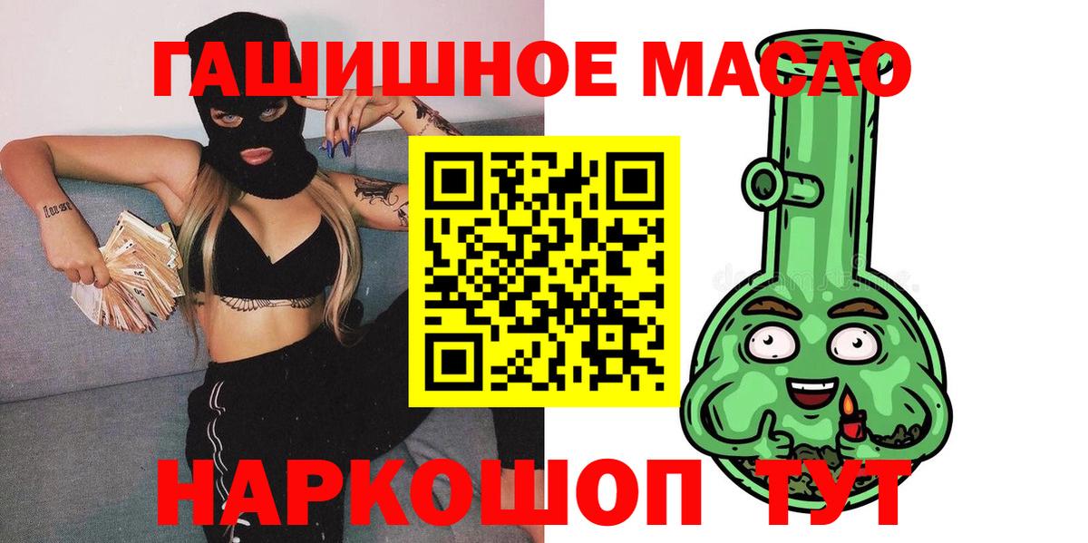 Троицк  ТГК гашишное масло  ТГК THC oil  Вход с VPN 