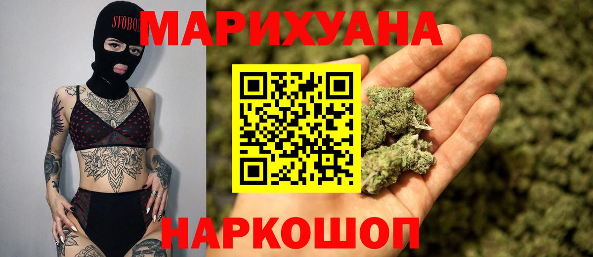 Канабис THC 21%  Вход с VPN  Бошки марихуана AK-47  Каннабис планчик  Троицк 